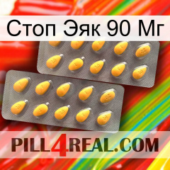 Стоп Эяк 90 Мг cialis2